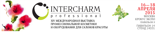XIV Международная выставка профессиональной косметики и оборудования для салонов красоты
