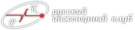 ООО "Русский инженерный клуб" является производителем ЛХА на диодных лазерах серии "ЛАЗЕРМЕД" и ЛХА на СО2 лазере "ЛМед-1"